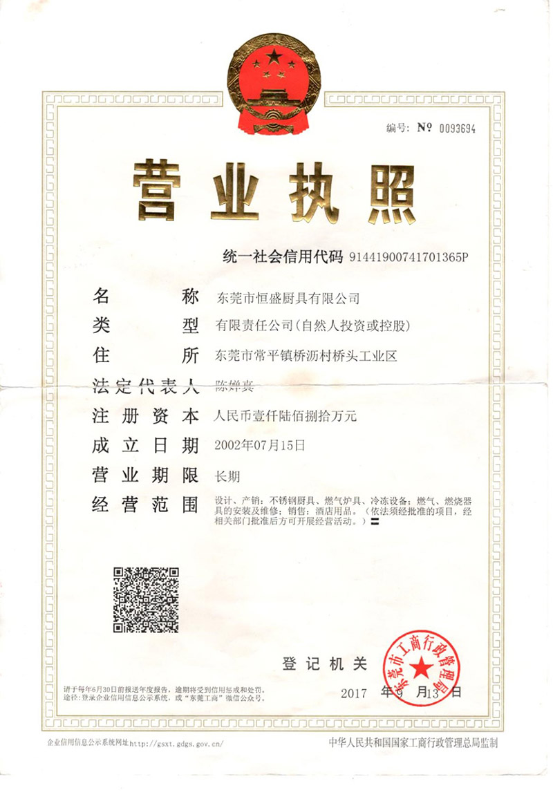 營(yíng)業(yè)執(zhí)照